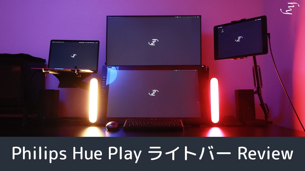 ゲーマー向けLEDのPhilips Hue Play ライトバーを照明代わりとして