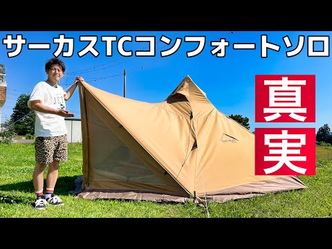 サーカスTC】コンフォートソロ これを見れば全てが分かる - YouTube