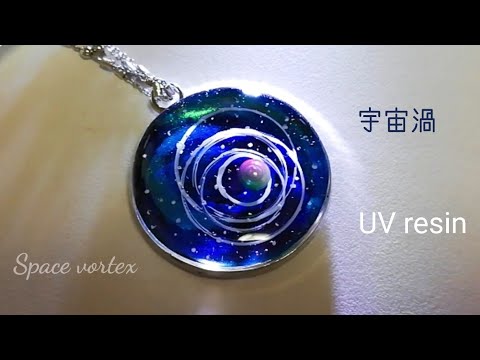 レジン💫クルクル手書きの宇宙渦!幻想的スペースペンダント⭐️resin