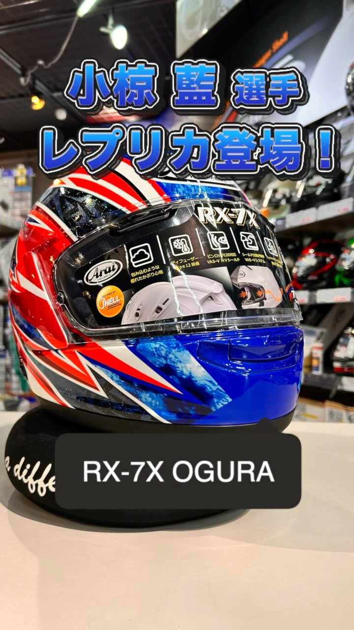 小椋 藍選手レプリカ登場！！RX-7X OGURA #arai #naps - YouTube