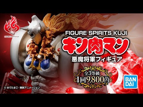 FIGURE SPIRITS KUJI キン肉マン 悪魔将軍フィギュア 紹介動画 - YouTube