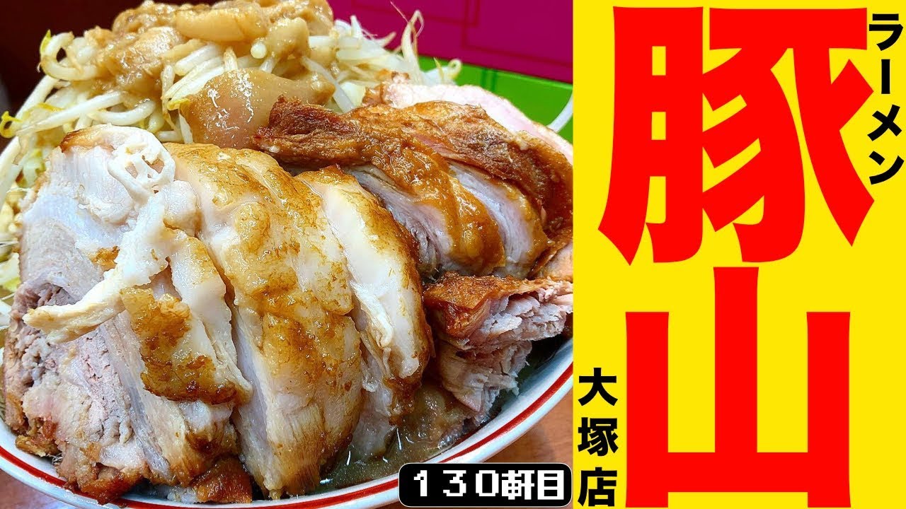 二郎系新店】8枚の豚が立ちふさがる文字通りの豚の山！！！【ラーメン