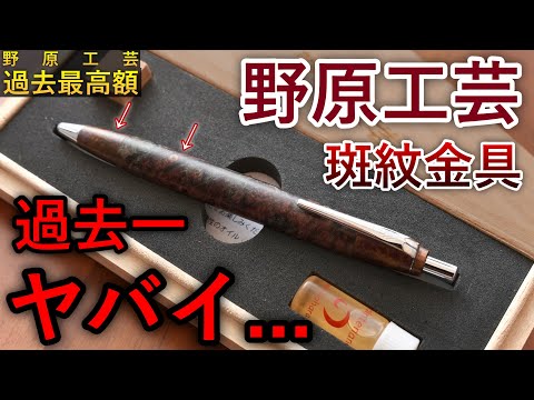Overwhelmingly Cool] Nohara Kogei Stubby Maple Burl Two-Color Set