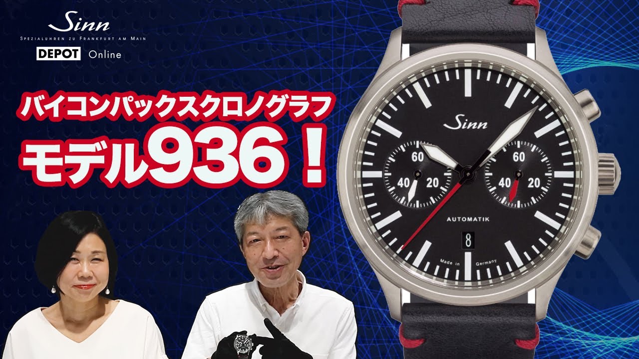 Sinn Online Store / 936 革ベルト仕様