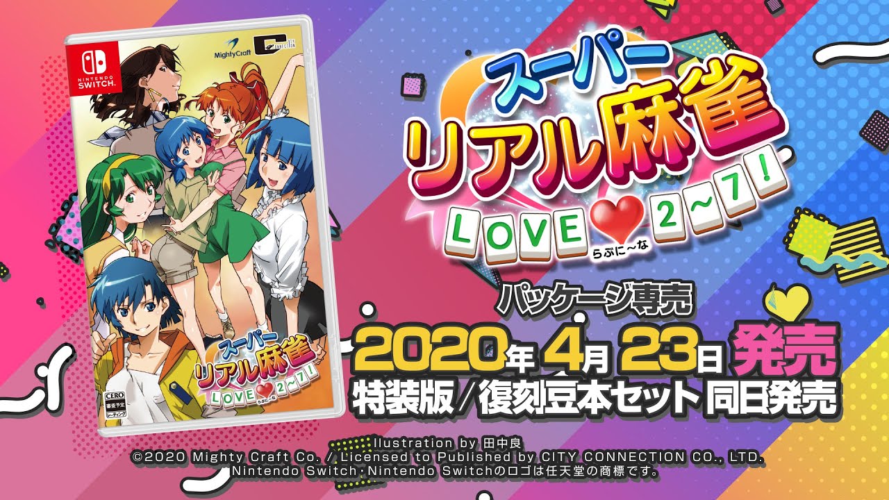 スペシャルセット】『スーパーリアル麻雀 LOVE♥2〜7!』特装版+