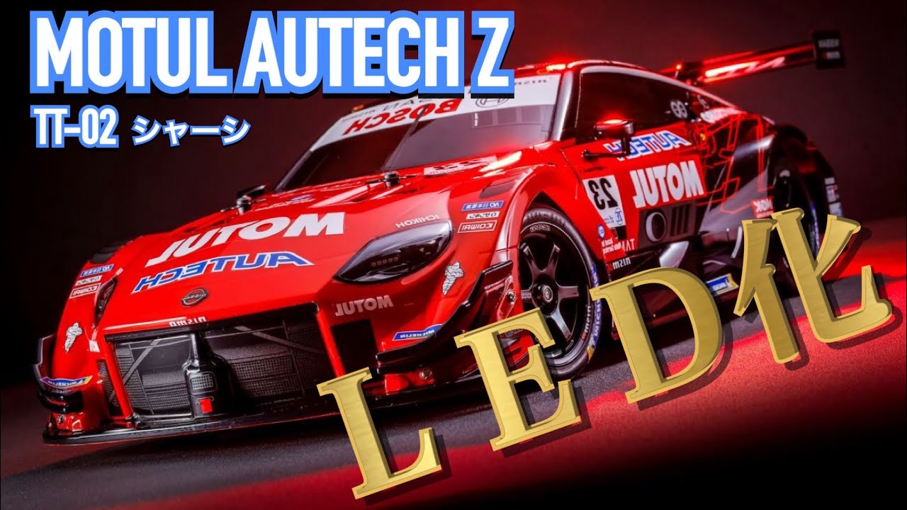 Radio-controlled LED conversion] I finished the MOTUL AUTECH Z and