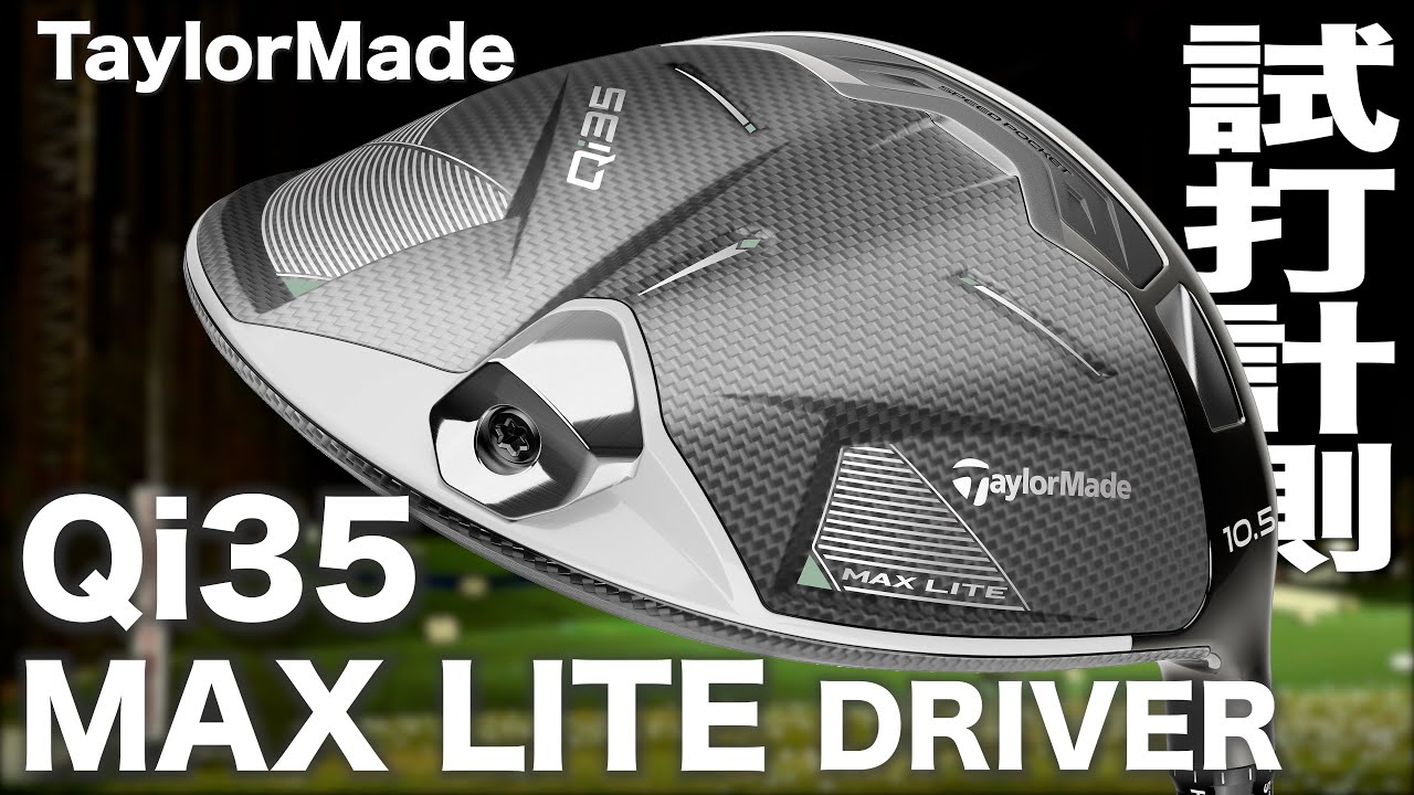 TaylorMade Qi35 MAX LITE Driver Trackman Test Drive - YouTube