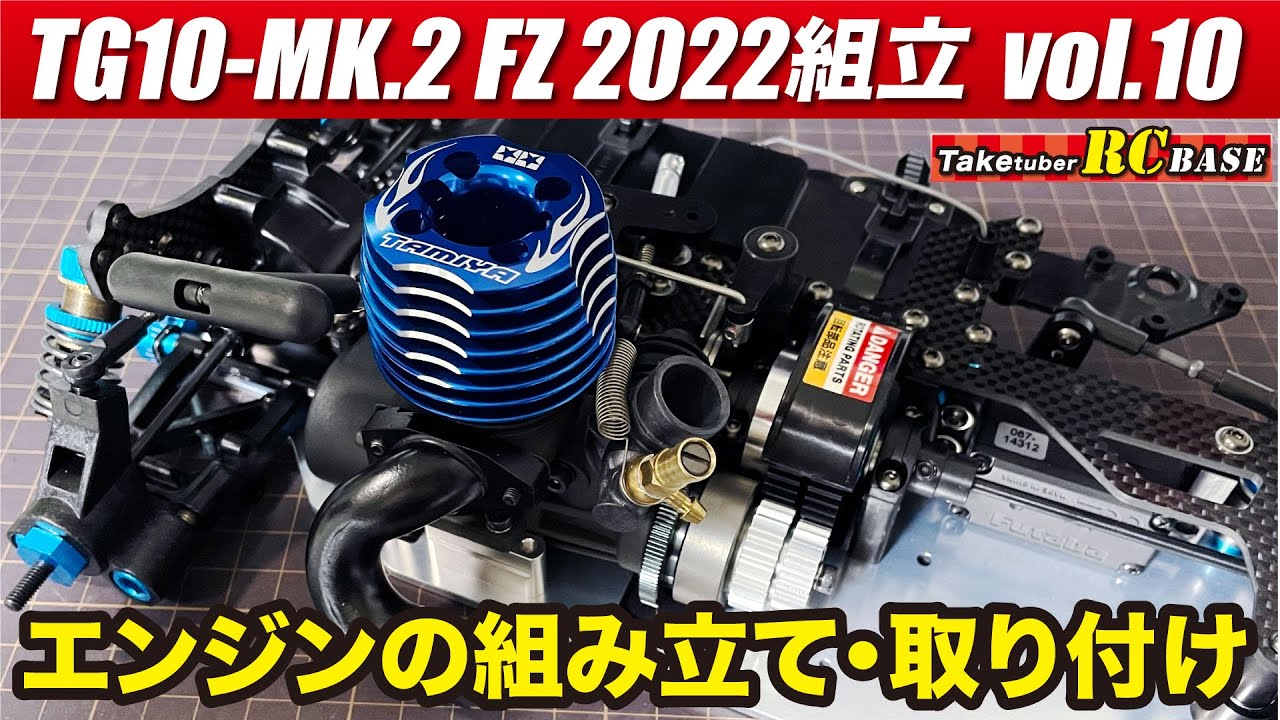 Can I build a radio-controlled engine car at age 52?] TG10-mk.2 FZ