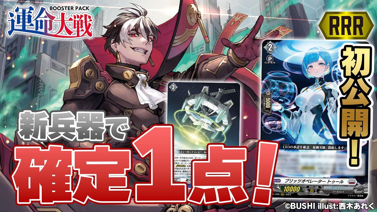 未踏の彼方への道標 ｜ 「カードファイト!! ヴァンガード」 TCG公式サイト
