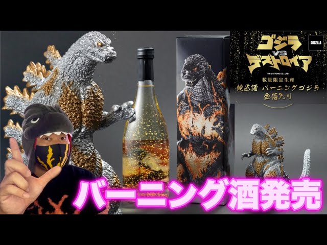 DeAgostini releases Burning Godzilla Junmai Sake with gold leaf