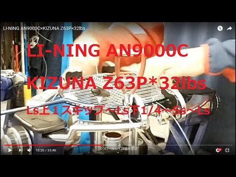 LI-NING AN9000C×KIZUNA Z63P×32lbs バドミントン ガット張り 1本張り