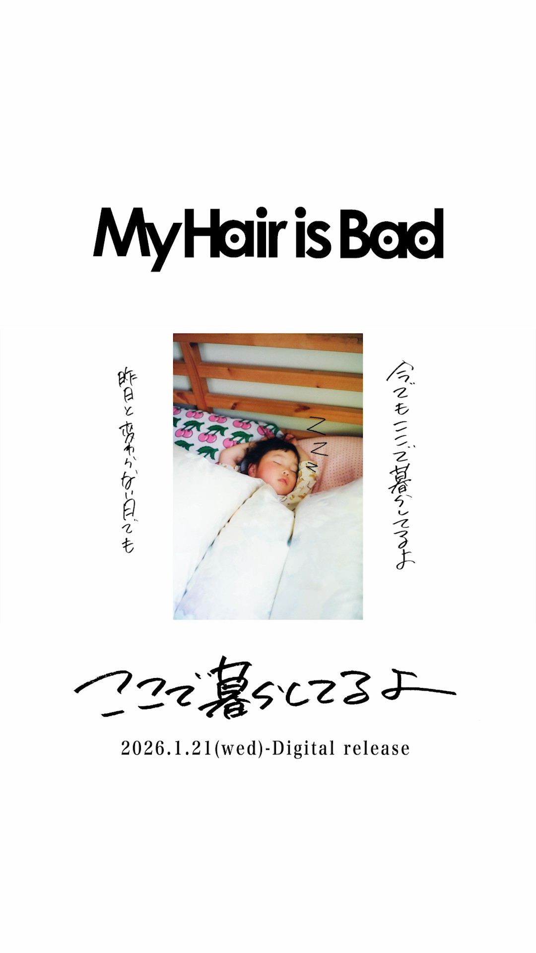 My Hair is Bad「サバイブホームランツアー」会場限定CD&DVD Trailer
