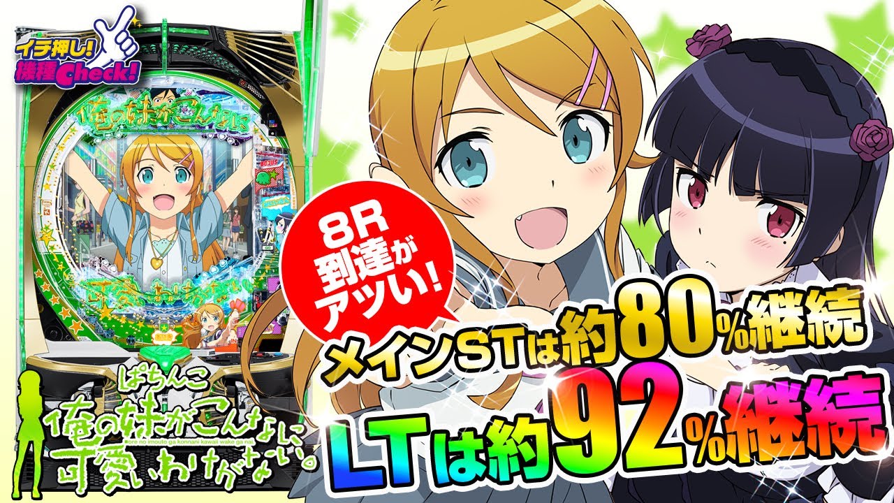 P 俺の妹がこんなに可愛いわけがない。(ラッキートリガー 俺妹