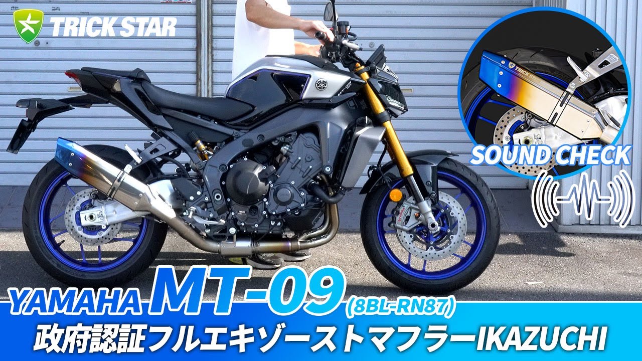 トリックスター / MT-09/SP【8BL-RN87】政府認証フルエキゾースト