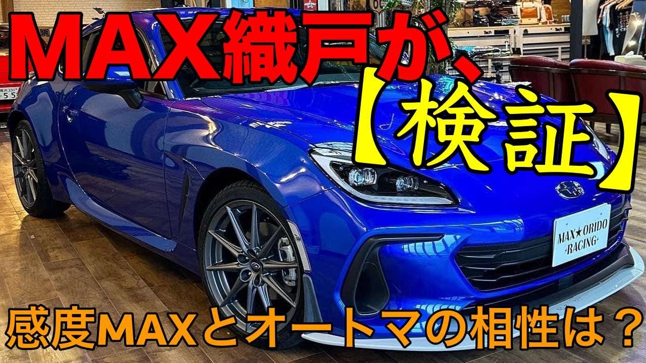 Manabu Orido - How does it work with an automatic transmission