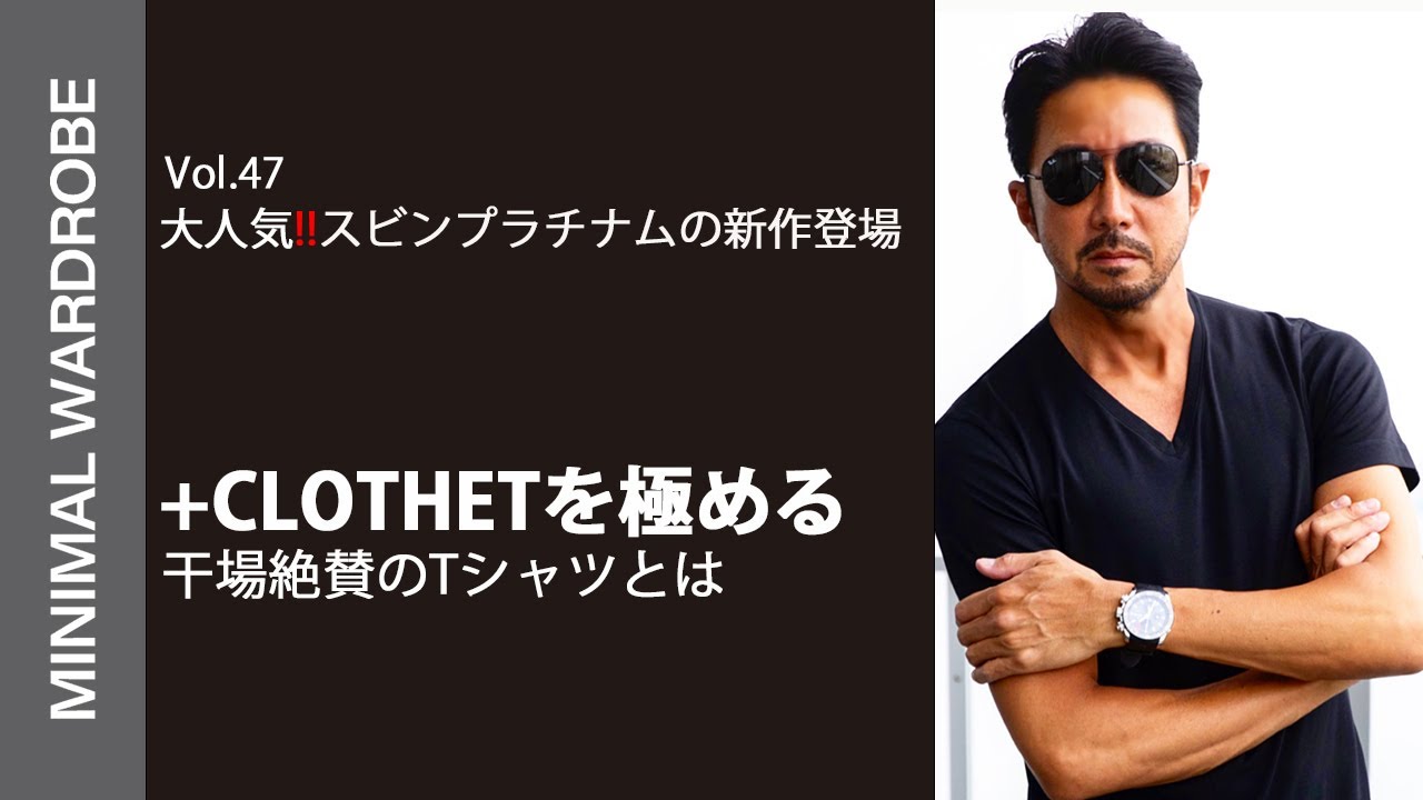 干場絶賛のTシャツ再び】大人気!!スビンプラチナムの新作登場 - YouTube