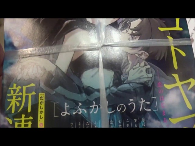 週刊少年サンデー 2019年39号「よふかしのうた」【小学館】 - YouTube