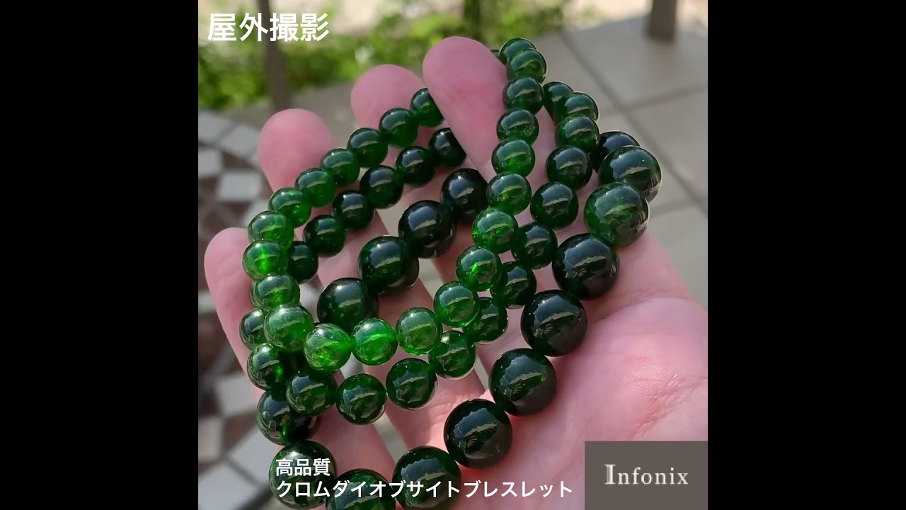 高品質]クロムダイオプサイトブレスレット（約7.5mm玉） - 埼玉県吉川