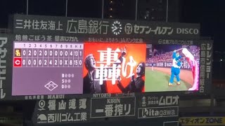 20250618 奥田民生と吉川晃司が歌う！カープ勝利試合後に流れるOoochie