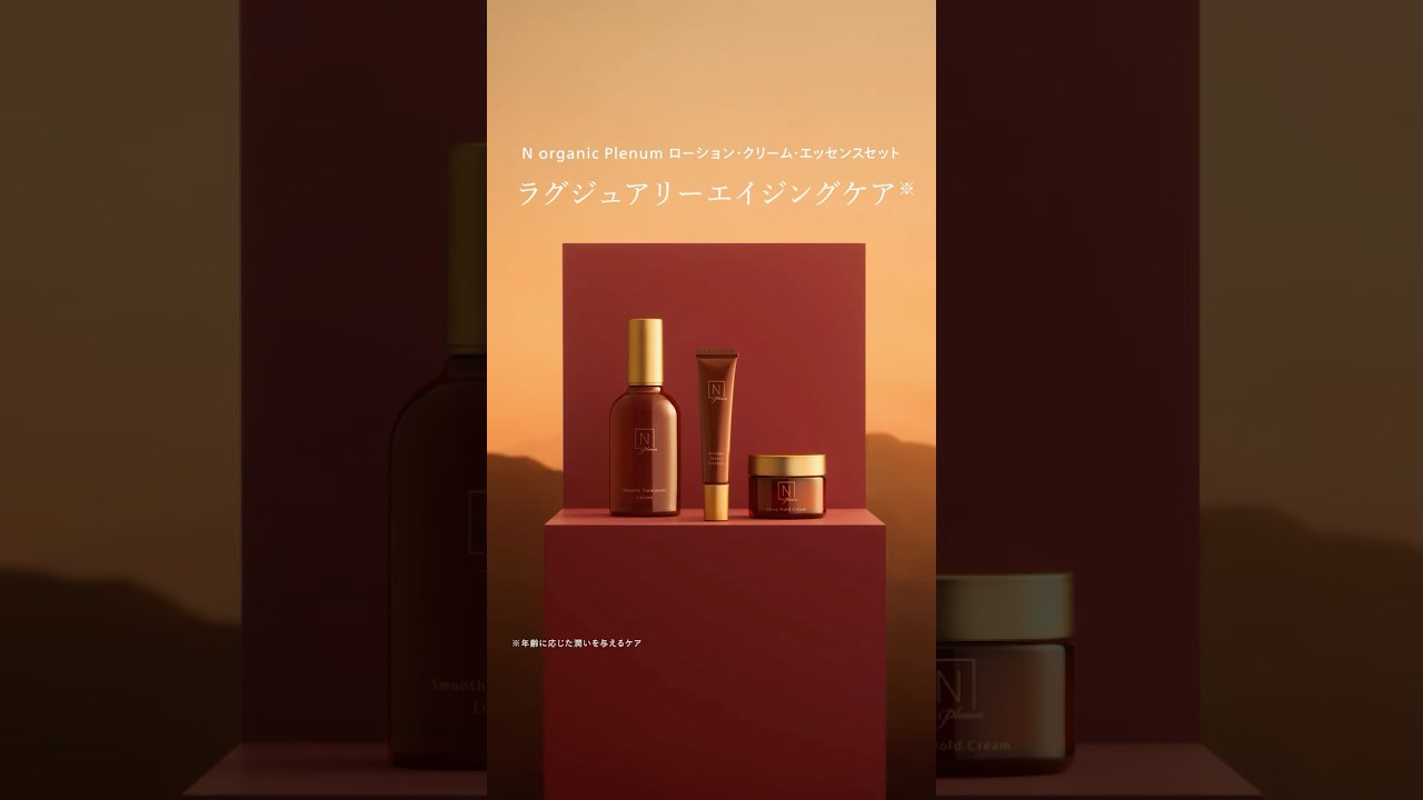 N organic Plenumシリーズ #nオーガニック #norganic - YouTube
