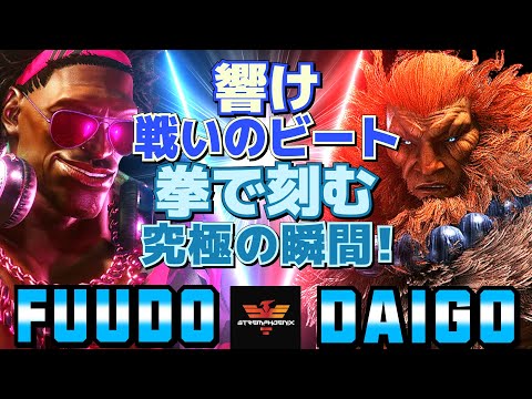 スト6✨ふ～ど [ディージェイ] Vs ウメハラ [豪鬼] 響け、戦いのビート