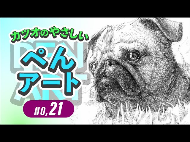 スケッチ】No,21パグ｜Drawing a Pug - YouTube