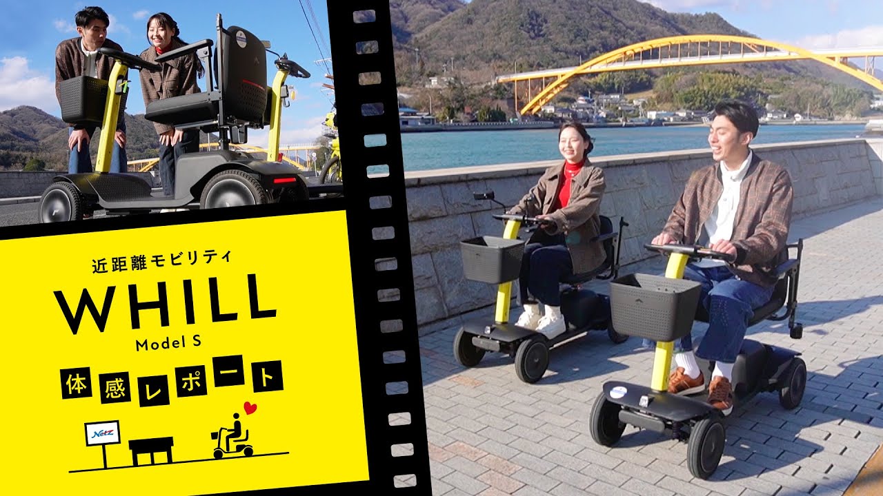 近距離モビリティ『WHILL Model S』（ウィル モデルエス）』を“たから