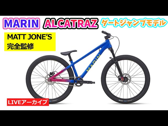 MARIN ALCATRAZ COMP。ダートジャンプのバイクです。49:42~。富士ヒル