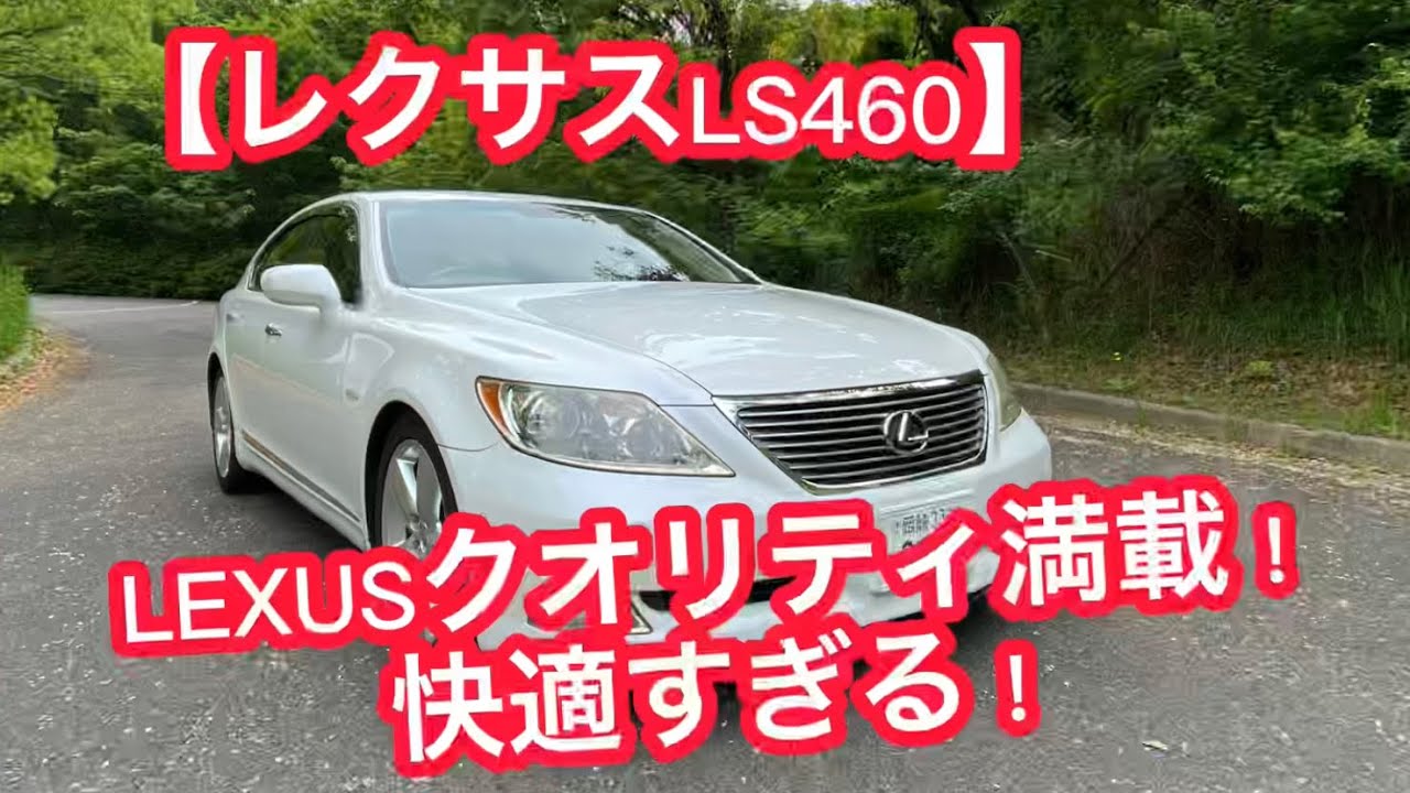 40 Series Lexus LS460] Another dimension in driving performance