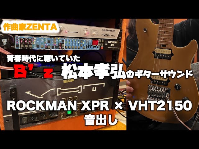 青春時代に聴いていた B'z 松本孝弘のギターサウンド｜ROCKMAN XPR