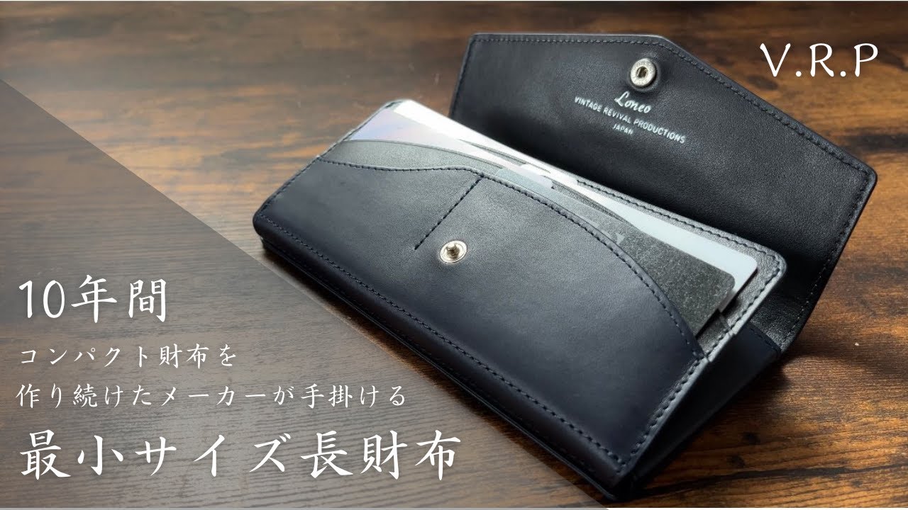 Vintage.R.P】全てが一目で。使い易さ抜群の最小サイズの長財布Loneo