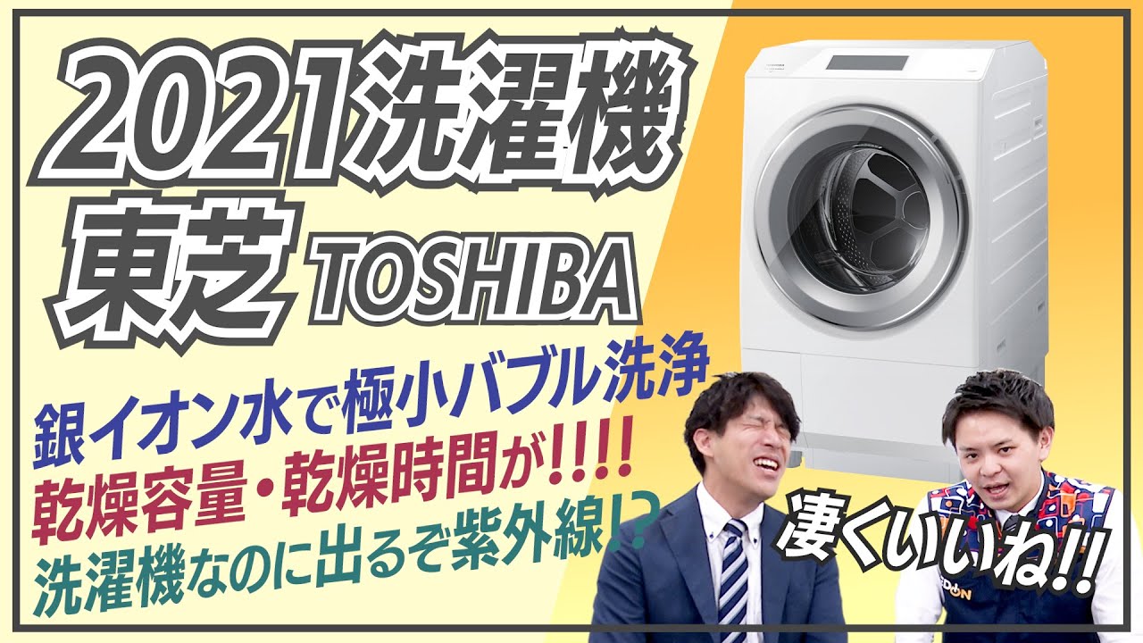 ドラム式洗濯乾燥機】東芝の2021年最新モデル「ZABOON TW-127XP1」を
