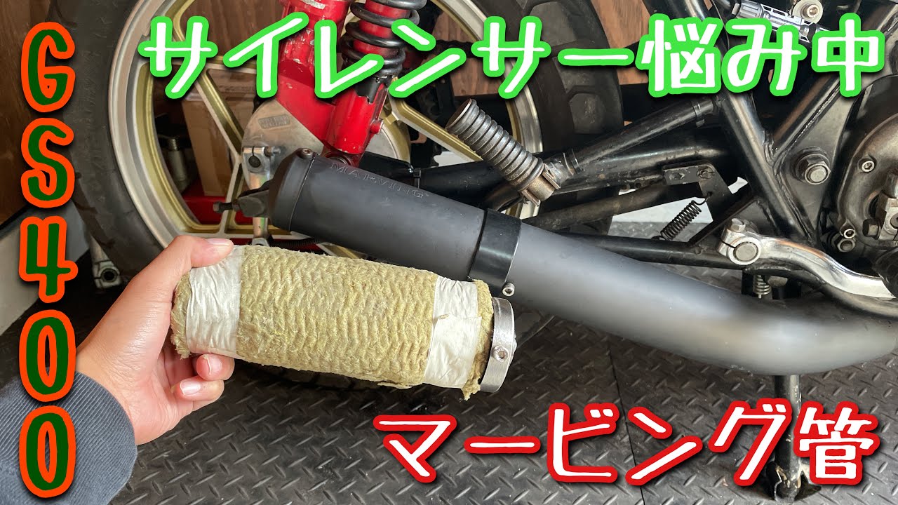 GS400 マービングで吸わせたい 旧車モトブログ - YouTube
