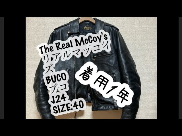 The Real McCoy'sリアルマッコイズ buco ブコ J-24 着用1年 エイジング