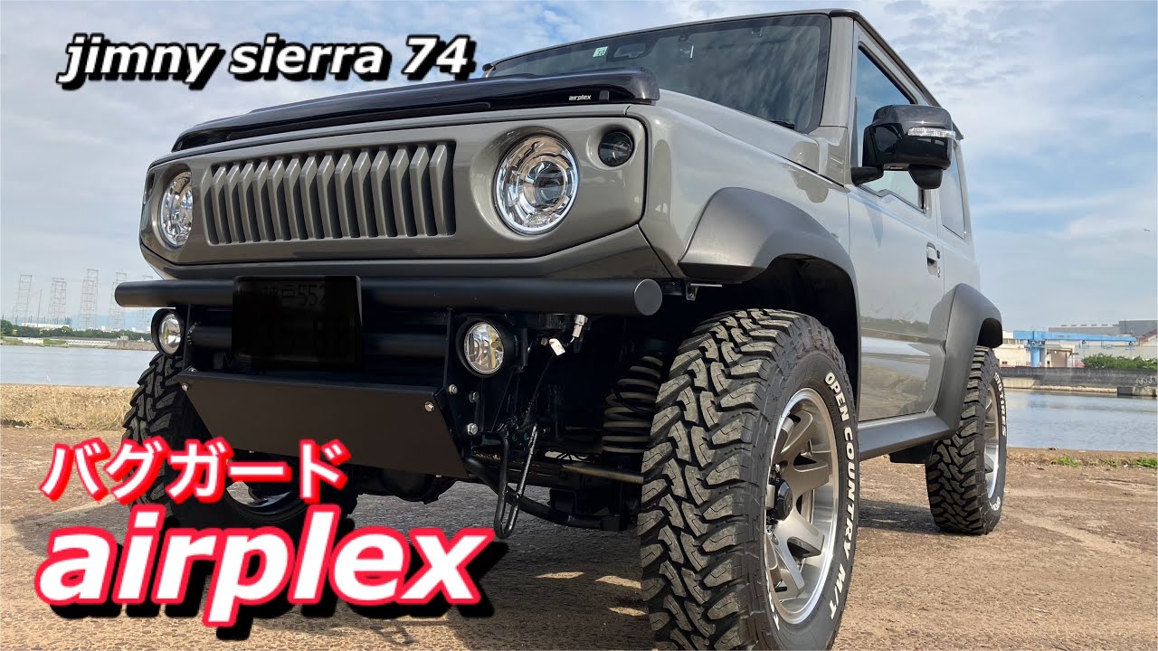 JIMNY SIERRA 74/バグガードairplex ニュージーランド製検証 - YouTube