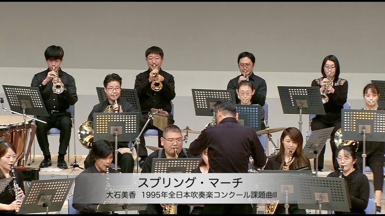 1995年【全日本吹奏楽コンクール課題曲】スプリング・マーチ [第5回