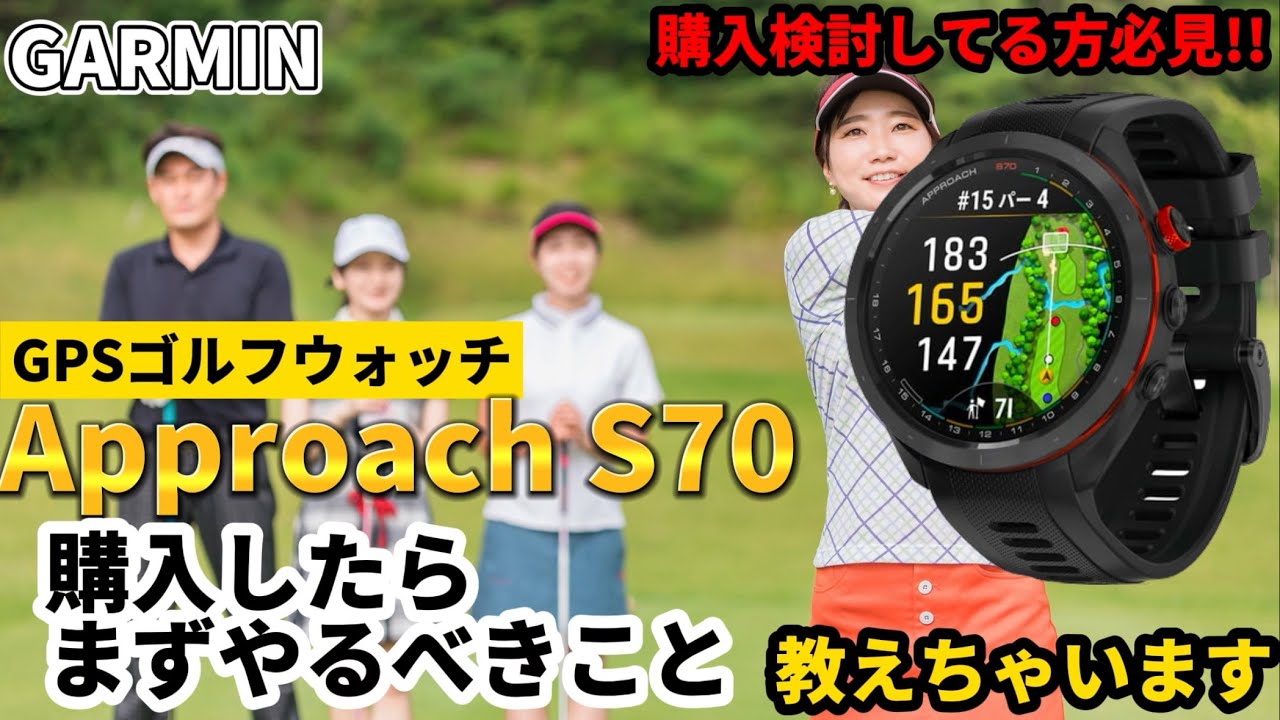 GARMIN] What to do if you buy a Garmin Approach S70 - YouTube