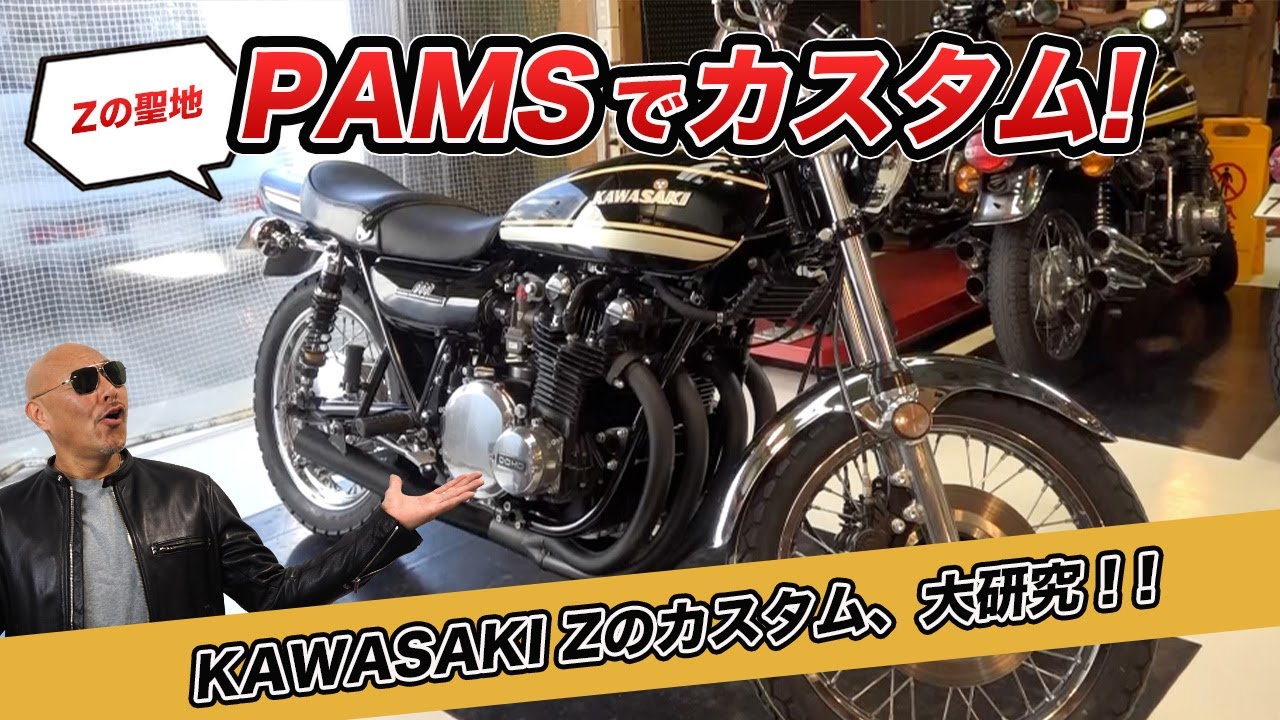 I'm going to customize my beloved Z1 with PAMS! - YouTube