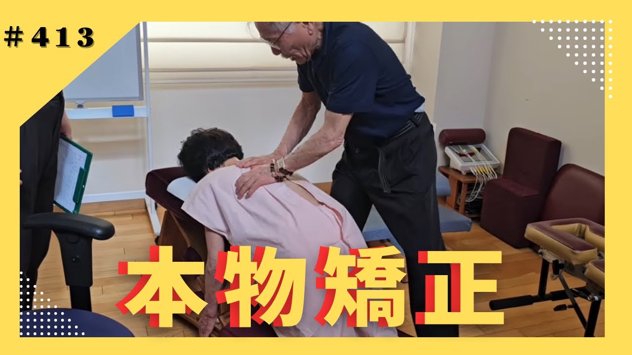 Chiropractic] DC Shiokawa's analysis and authentic chiropractic