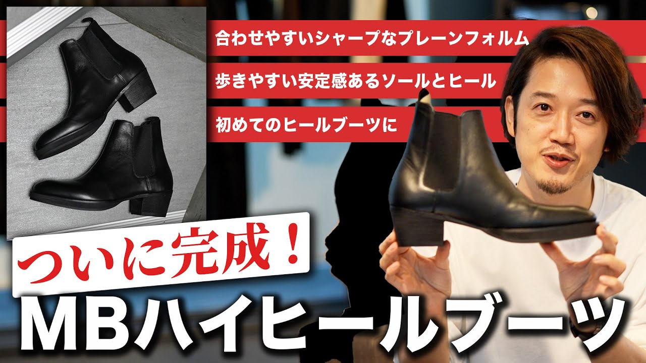 返品交換可能！足袋ブーツ難民を救うMBスーパーハイエンドヒールブーツ