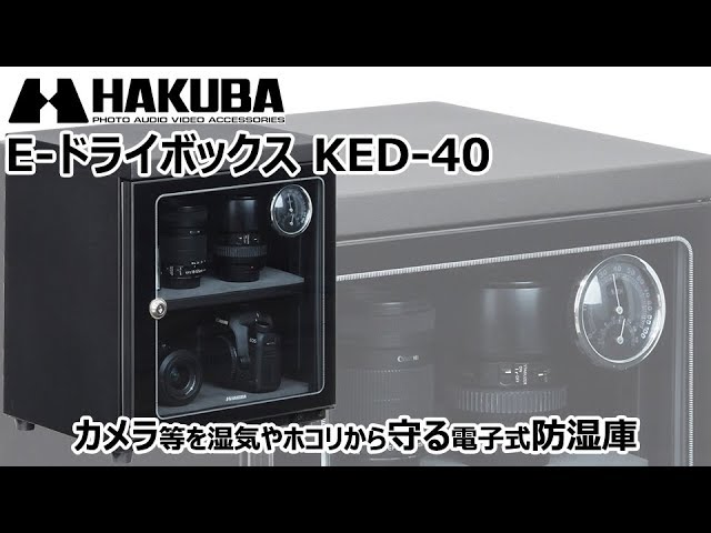 ハクバ E-ドライボックス KED-40 - YouTube