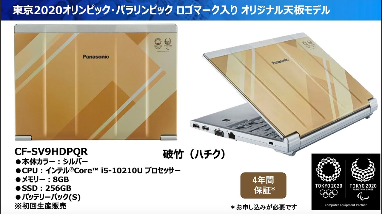 パナソニック モバイルPC 新製品「レッツノート」 2020年夏モデルの