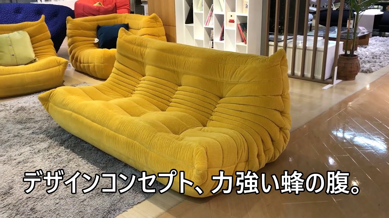 リーン・ロゼ ソファ トーゴ | ligne roset | 家具インテリア通販