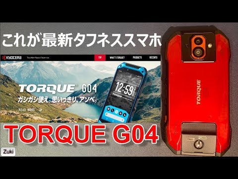 これが最新タフネススマホ「TORQUE G04」の実力だ！ディスプレイの