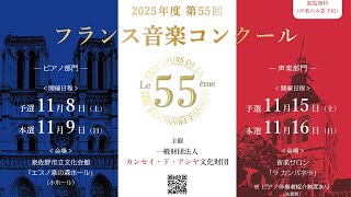 声楽部門 1位 - 吉田 理乃【第55回 フランス音楽コンクール 本選