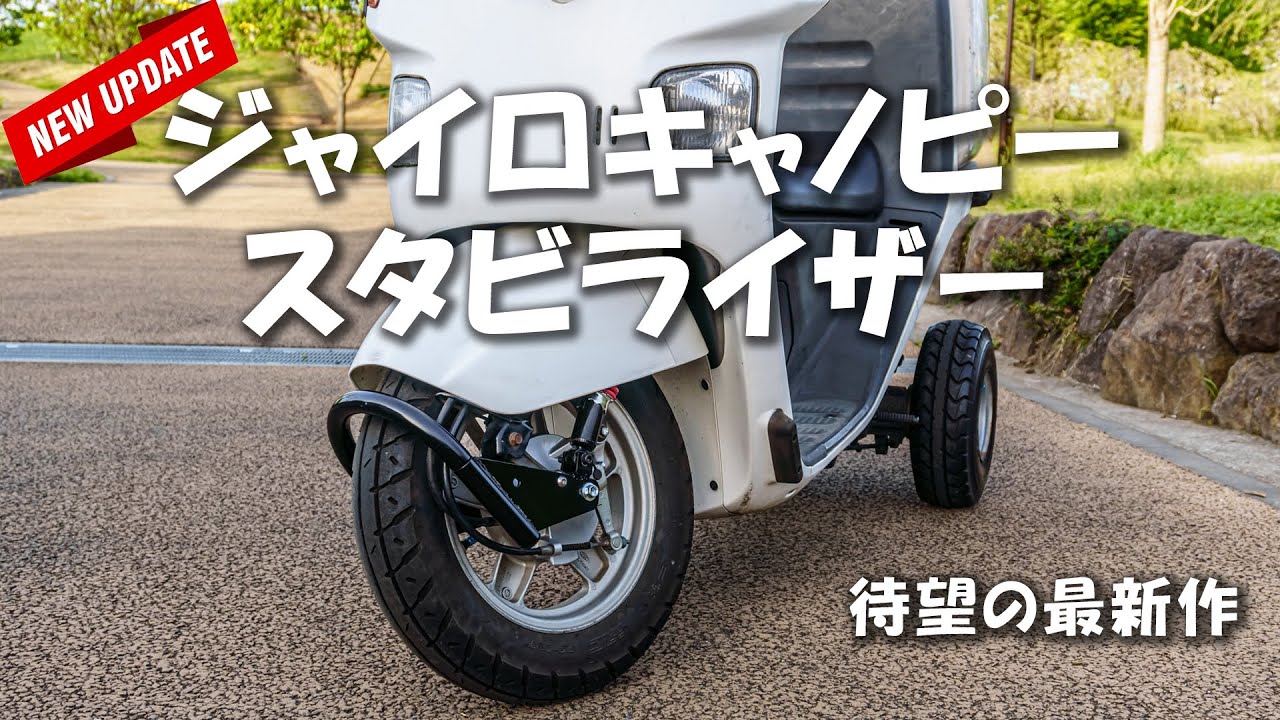 I received a stabilizer that dramatically changes the ride comfort