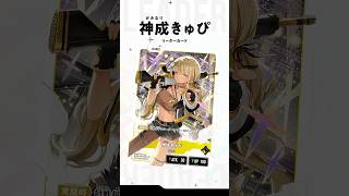 🌟 Xross Starsに神成きゅぴが登場！ 🌟 #クロスタTCG - YouTube
