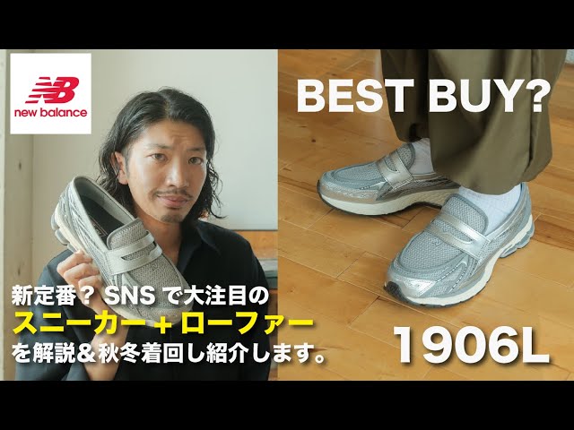 Subtitle)NEW BALANCE 1906L is worth to buy? REVIEW+LOOK BOOK for