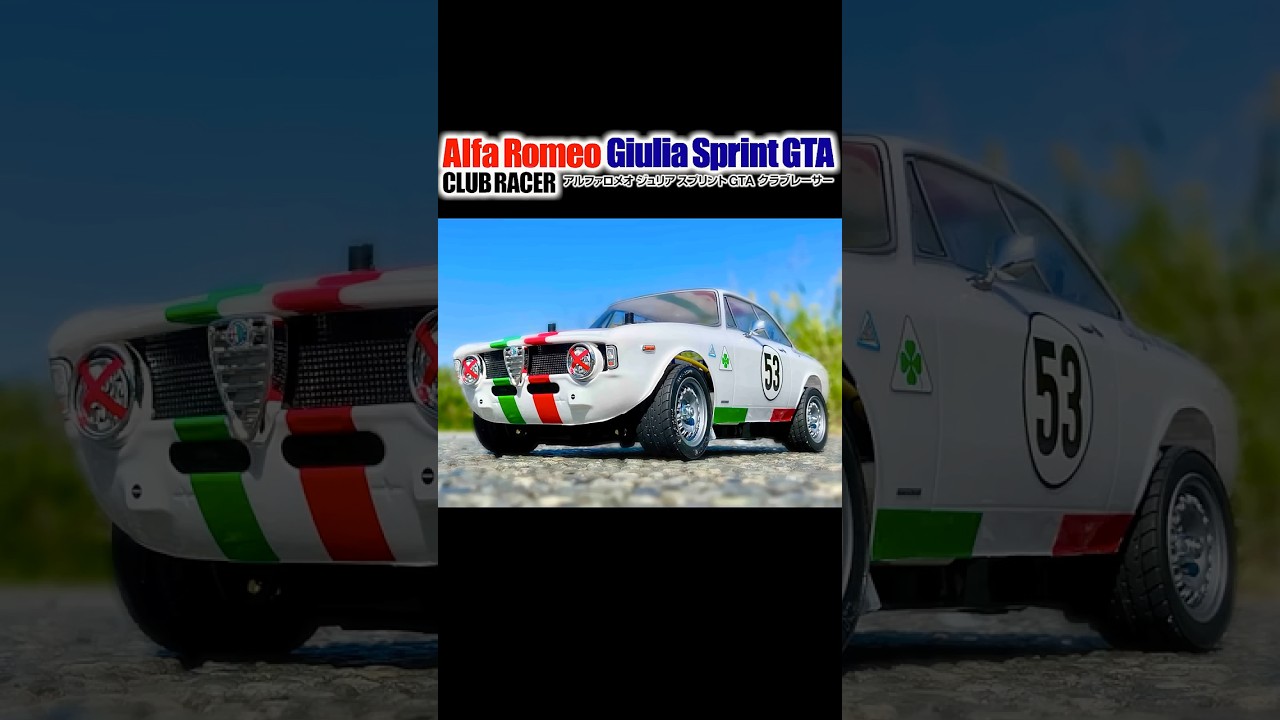 アルファロメオ ジュリア スプリントGTA クラブレーサー Alfa Romeo