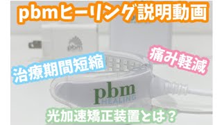 pbmヒーリング説明動画】 - YouTube